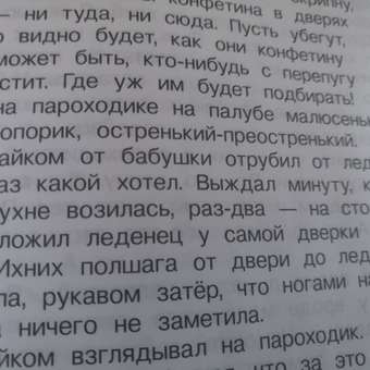 Книга Хрестоматия внеклассное чтение 1-4класс: отзыв пользователя Детский Мир