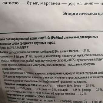 Корм для собак Roybis 1кг средних и крупных пород активных с ягненком сухой: отзыв пользователя. Зоомагазин Зоозавр