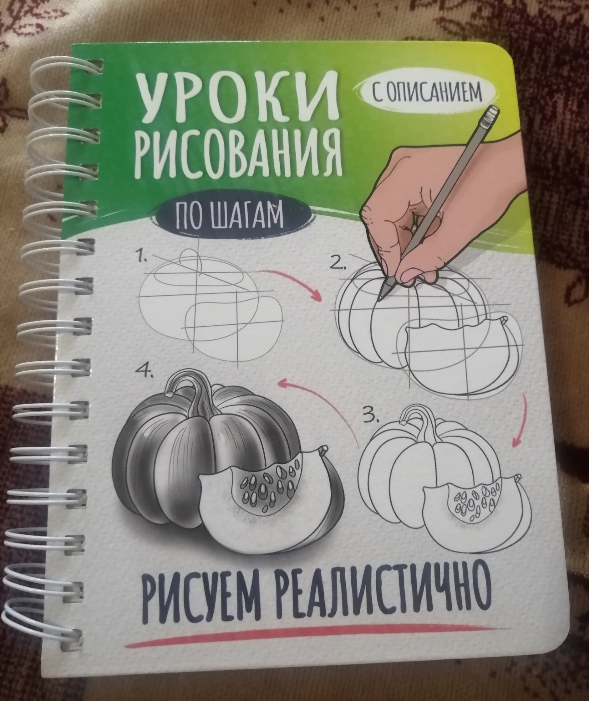 По акции 1+1=3 плюс промокод, вышла покупка за 123 руб. Скетчбук формата А5, 128 страниц т.е 64 листа, из них одна треть книги заполнена 20 рисунками поэтапно, остальные листы - чистые. Плотность блока 160 г/м2. Всё было упаковано хорошо.