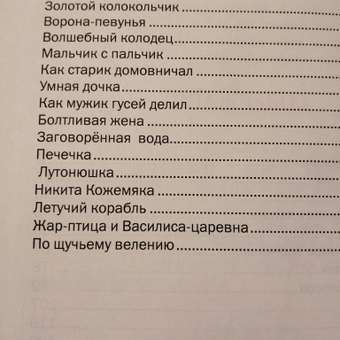 Книга детская Русич В гостях у сказки. Русские народные сказки.: отзыв пользователя Детский Мир