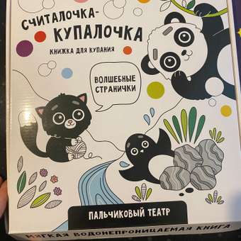 Книжка-игрушка Счастье внутри Купалочка-считалочка: отзыв пользователя Детский Мир