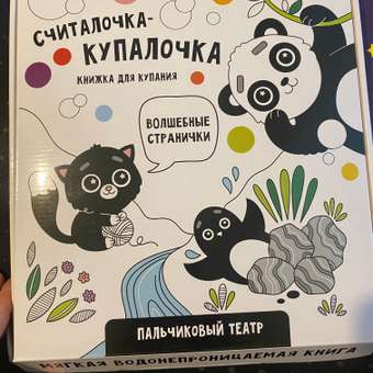 Книжка-игрушка Счастье внутри для купания в ванной Купалочка-считалочка: отзыв пользователя Детский Мир