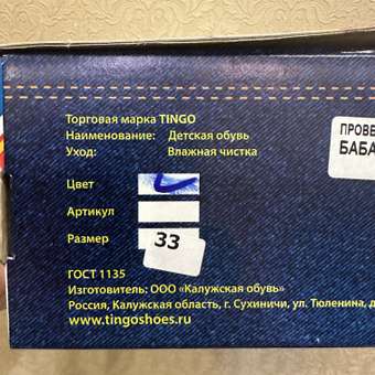 Кеды TINGO: отзыв пользователя Детский Мир