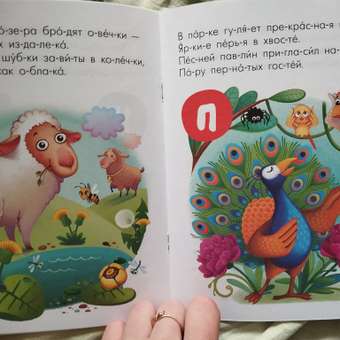 Книга МОЗАИКА kids Читаю сам Азбука в стихах Животные: отзыв пользователя ДетМир