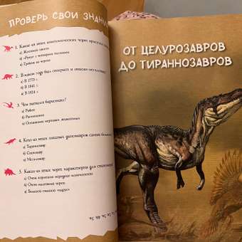 Книга Росмэн Динозавры Большая энциклопедия: отзыв пользователя ДетМир