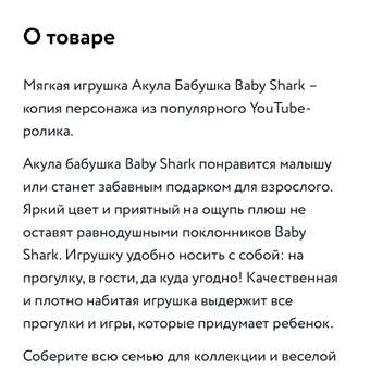 Игрушка мягкая Baby Shark акула Бабушка 61145: отзыв пользователя Детский Мир