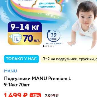 Трусики Manu Premium XL 12-17кг 48шт: отзыв пользователя ДетМир