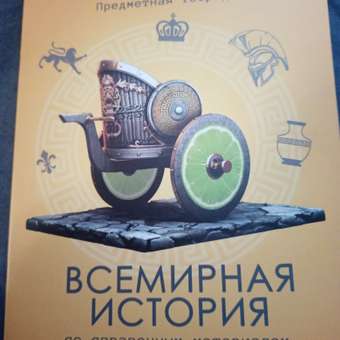 Тетрадь Prof-Press Всемирная история Клетка 48л: отзыв пользователя Детский Мир