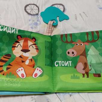 Книжка-игрушка AmaroBaby Soft Book Противоположности с грызунком: отзыв пользователя Детский Мир