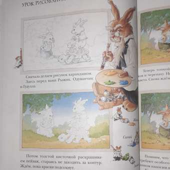 Книга Махаон Большая книга кроличьих историй: отзыв пользователя ДетМир