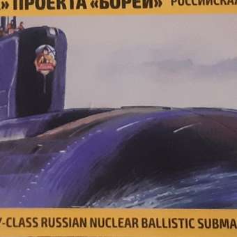 Модель сборная Звезда Атомная подводная лодка Владимир Мономах: отзыв пользователя Детский Мир