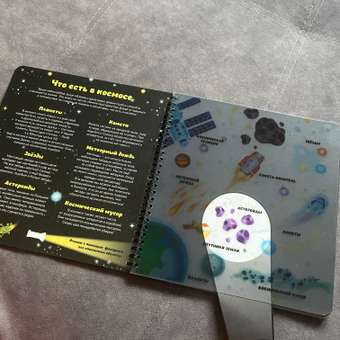 Детская книга BimBiMon с фонариком Как устроен космос?: отзыв пользователя Детский Мир