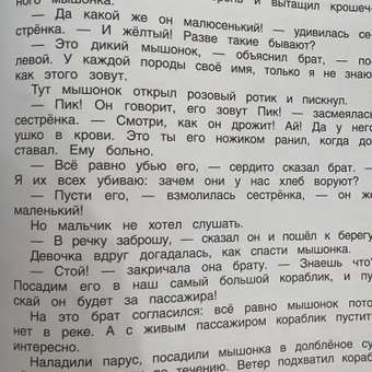 Книга Росмэн Рассказы и сказки о животных Бианки Виталий Читаем от 3 до 6 лет: отзыв пользователя Детский Мир