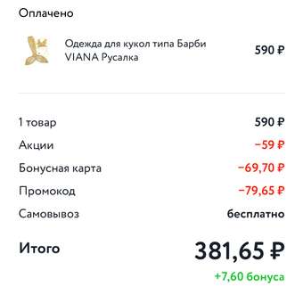 Одежда для кукол VIANA: отзыв пользователя Детский Мир