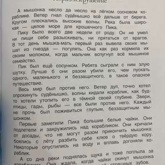 Книга Росмэн Рассказы и сказки о животных Бианки Виталий Читаем от 3 до 6 лет: отзыв пользователя Детский Мир