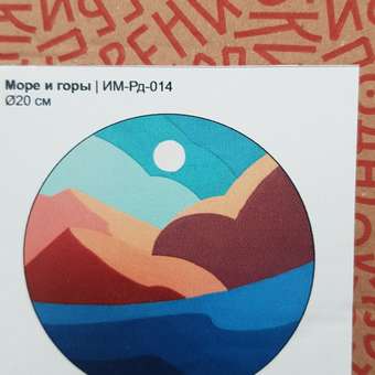 Роспись по дереву LORI по номерам в стиле минимализм Пейзаж Море и горы: отзыв пользователя Детский Мир