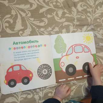 Книжка для творчества МОЗАИКА kids Рисуем пальчиками. В дороге: отзыв пользователя Детский Мир