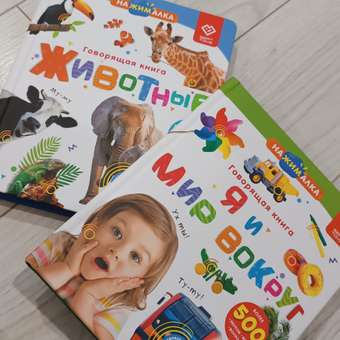 Комплект говорящих книжек BertToys Нажималки: Животные + Я и Мир Вокруг: отзыв пользователя Детский Мир