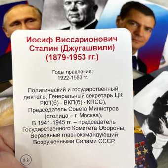 Развивающие обучающие карточки Крокуспак Правители Руси Президенты СССР и РФ 101+4 шт: отзыв пользователя Детский Мир