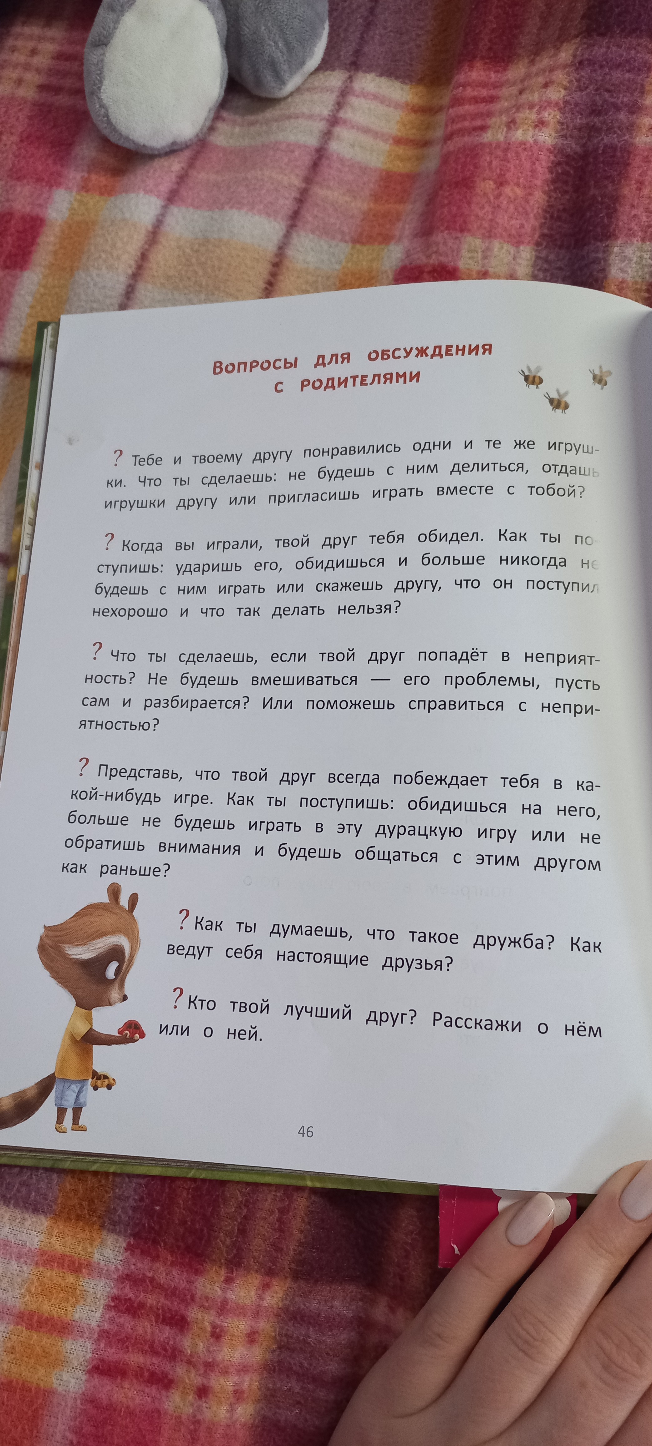 Отличная книга, яркие иллюстрации, интересное содержание. Девочка 2,5г две недели просит читать только её и днем и вечером