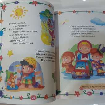Книга Проф-Пресс Большая книга сказок для малышей. Любимые потешки: отзыв пользователя Детский Мир