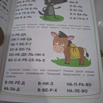 Книга СТРЕКОЗА Тренажёр Выпуск 2 Читаем длинные слова: отзыв пользователя ДетМир