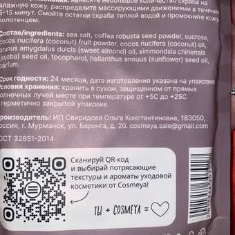 Скраб Cosmeya: отзыв пользователя Детский Мир