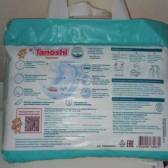Подгузники Tanoshi для новорожденных NB (до 5 кг) 34 шт.: отзыв пользователя Детский Мир