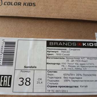 Сандалии Color Kids: отзыв пользователя Детский Мир