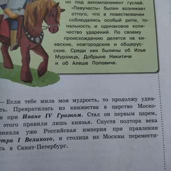 Книга Народы и традиции России для детей от 6 до 12 лет: отзыв пользователя Детский Мир