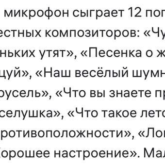 Микрофон Азбукварик Караоке Чунга-Чанга 1856: отзыв пользователя ДетМир