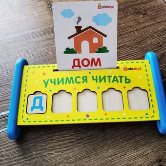 Настольная игра Alatoys Учимся читать в ассортименте: отзыв пользователя Детский Мир