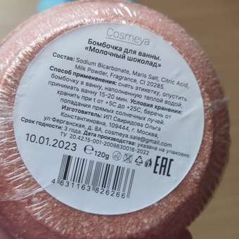 Бомбочка Cosmeya: отзыв пользователя Детский Мир