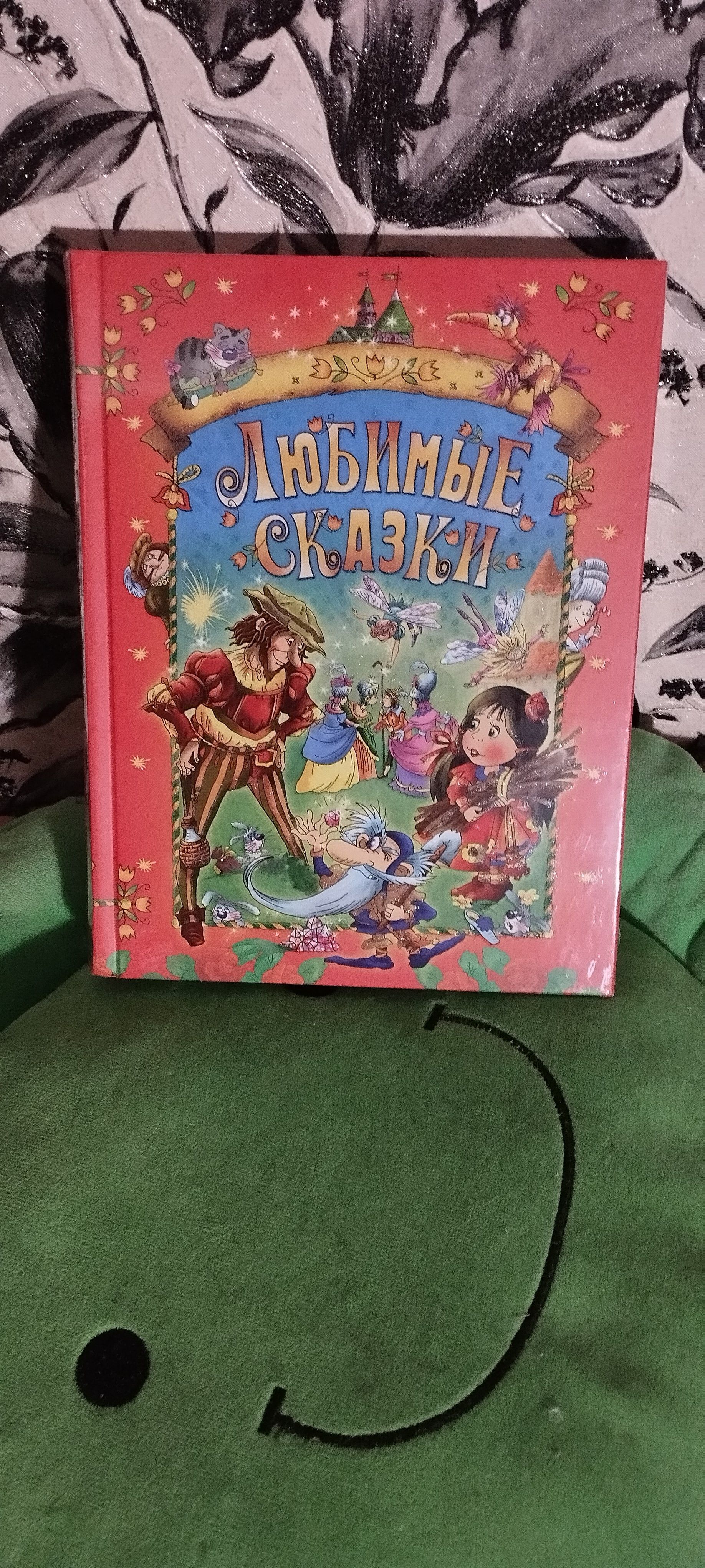 В книге большинство сказок начинается со смерти героев. Считаю, что это негативно сказывается на психике ребёнка, которому читают эти сказки! Перевод ужасный! 