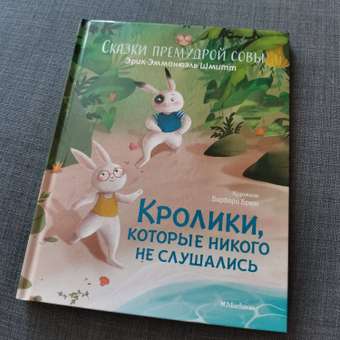 Книга Махаон Кролики которые никого не слушались: отзыв пользователя Детский Мир