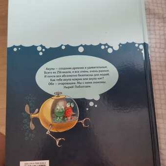 Книга АЙАР Мегалодон и другие акулы: отзыв пользователя Детский Мир