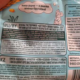Печенье ФрутоНяня яблоко-тыква 120г с 6месяцев: отзыв пользователя Детский Мир