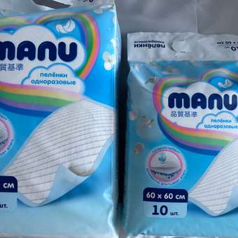 Пелёнки одноразовые MANU 60х60 см 10 шт.: отзыв пользователя Детский Мир