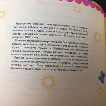 Большой альбом Росмэн по развитию речи: отзыв пользователя ДетМир