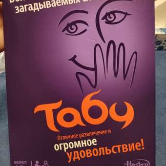 Настольная игра Hasbro Games Табу: отзыв пользователя ДетМир