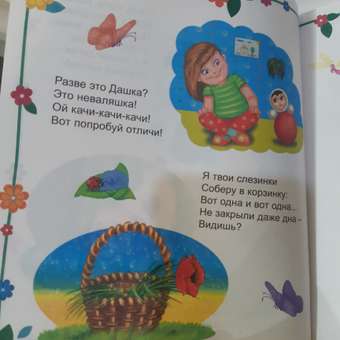 Книга Проф-Пресс Большая книга сказок для малышей. Любимые потешки: отзыв пользователя Детский Мир