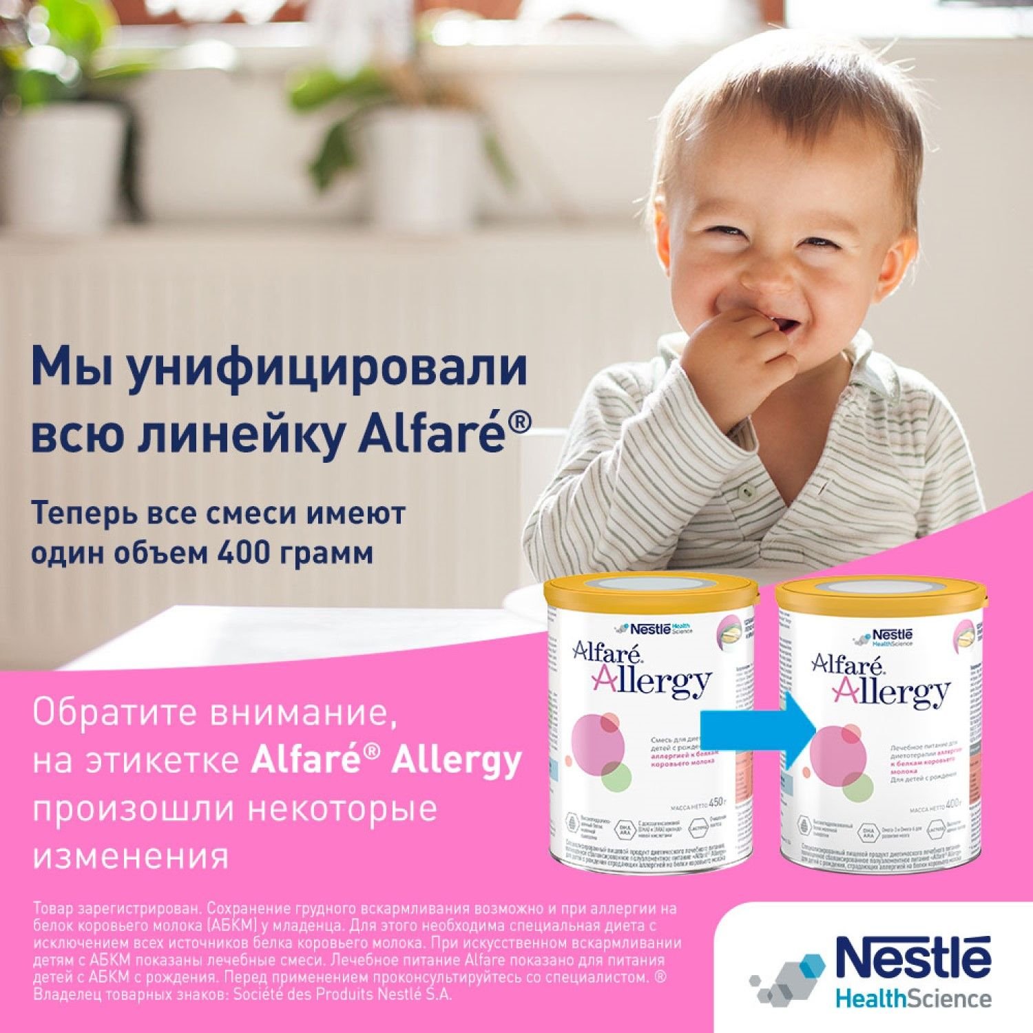 Смесь Nestle Alfare Allergy 400г с 0месяцев - фото 4