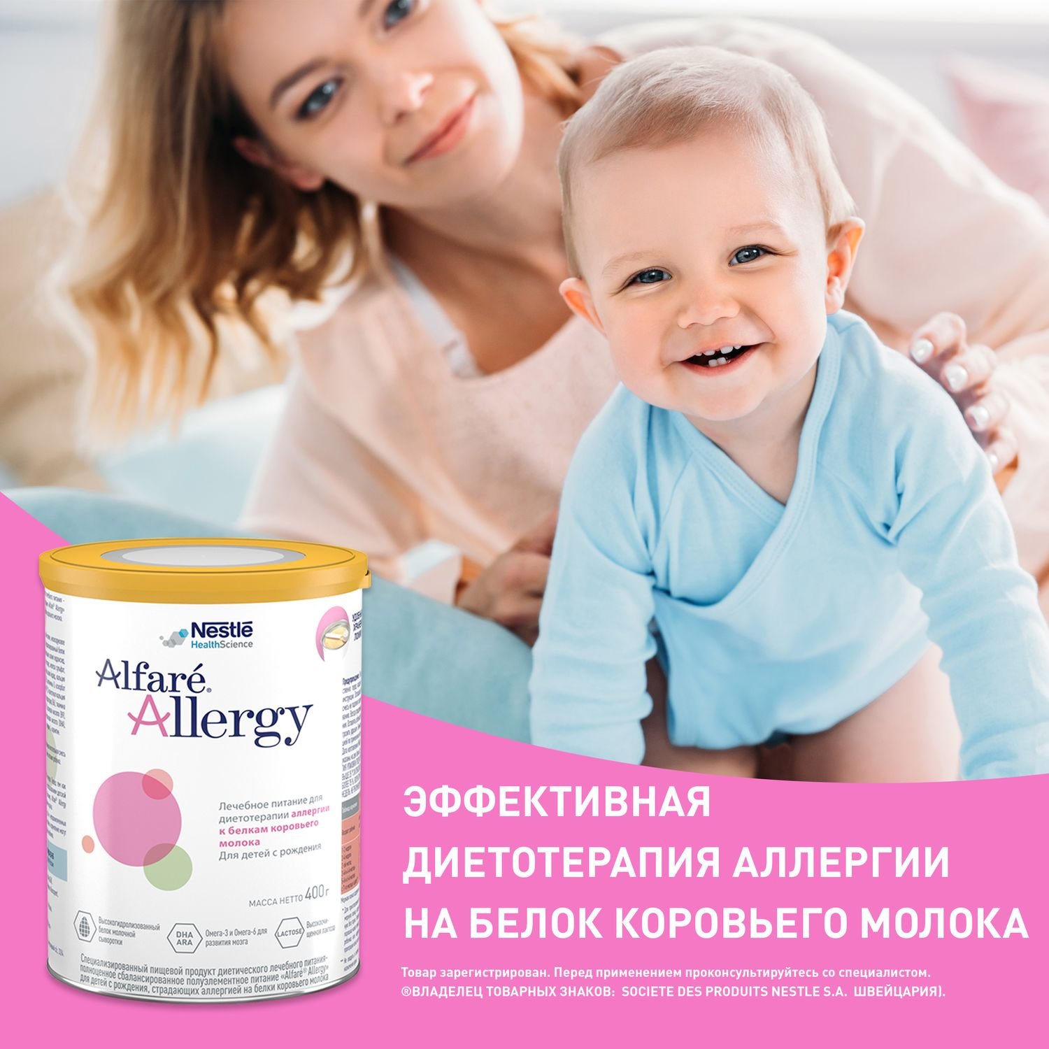 Смесь Nestle Alfare Allergy 400г с 0месяцев - фото 5