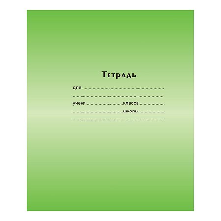 Тетрадь 12л. Мировые тетради зеленая мелованая обложка крупная клетка - фото 1