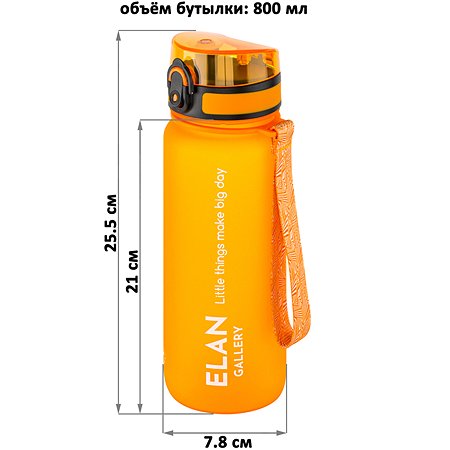 Бутылка для воды Elan Gallery 800 мл Style Matte оранжевая - фото 3