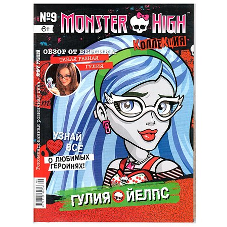 Журнал 2 в 1 ORIGAMI Коллекция Monster High в ассортименте