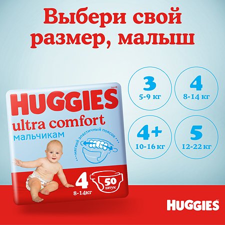 Подгузники для мальчиков Huggies Ultra Comfort 5 12-22кг 64шт - фото 5