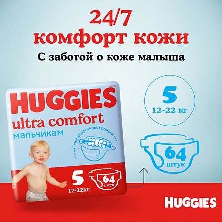 Подгузники для мальчиков Huggies Ultra Comfort 5 12-22кг 64шт - фото 6