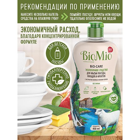 Средство для мытья посуды овощей Bio Mio Bio-Care Хлопок 450мл - фото 5