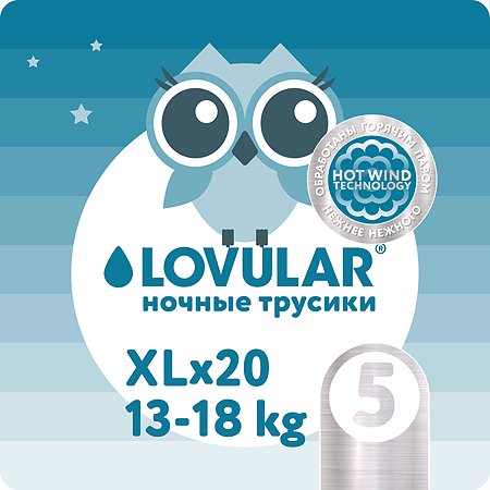 Подгузники-трусики LOVULAR Hot Wind ночные XL 13-18кг 20шт